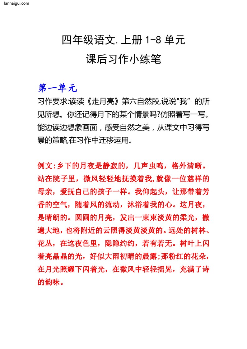 四年级课后习作小练笔(lanhaigui.com)_001