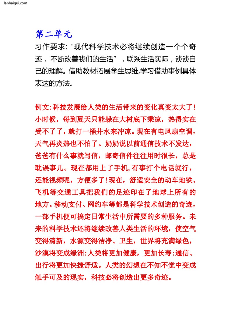 四年级课后习作小练笔(lanhaigui.com)_002