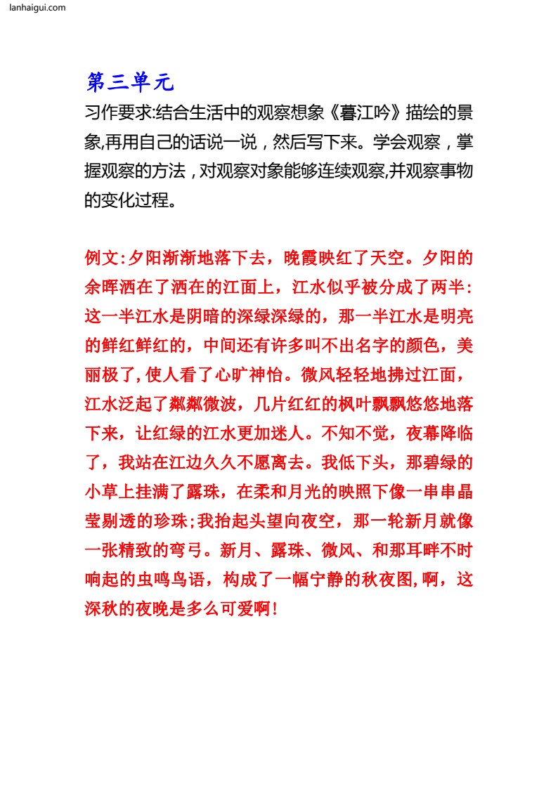 四年级课后习作小练笔(lanhaigui.com)_003