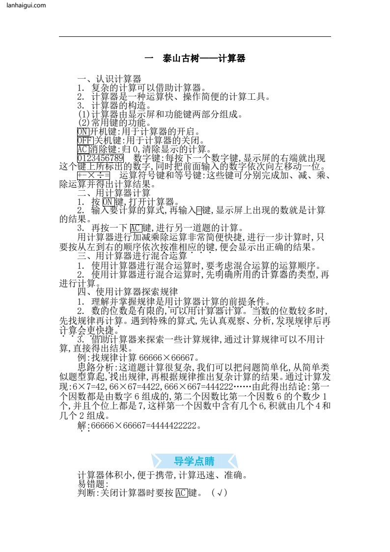 四（上）54制青岛版数学知识重点.docx(lanhaigui.com)_01