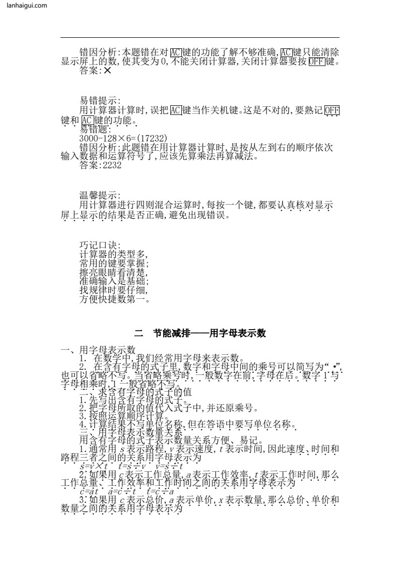 四（上）54制青岛版数学知识重点.docx(lanhaigui.com)_02