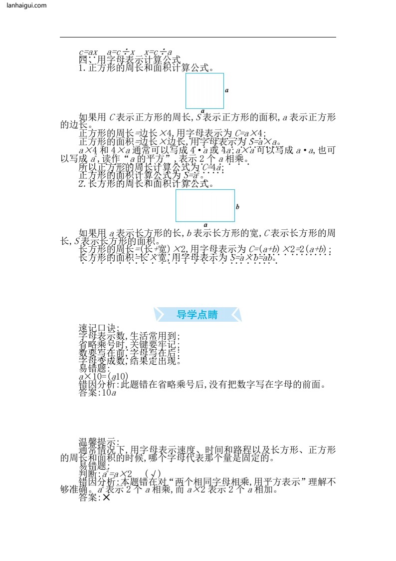 四（上）54制青岛版数学知识重点.docx(lanhaigui.com)_03