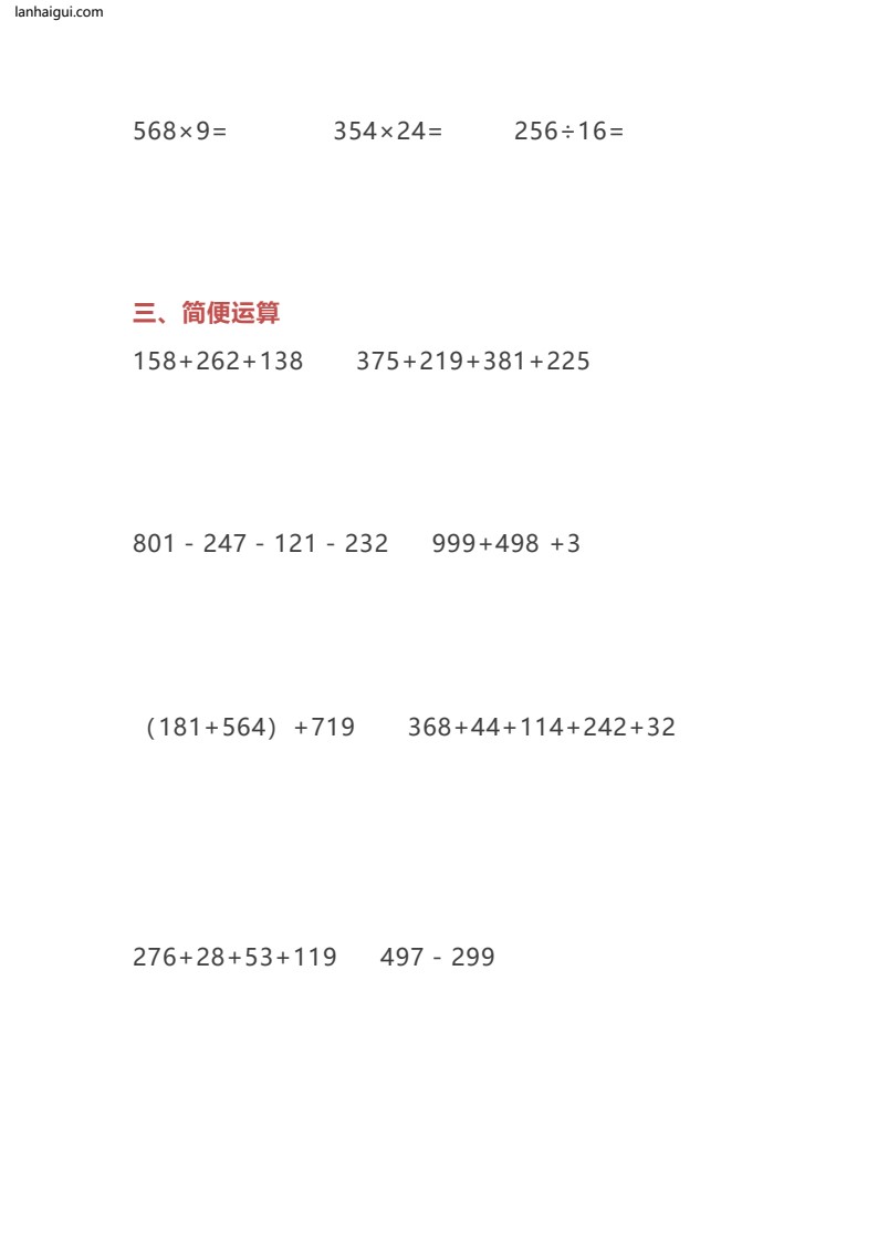 小学四年级数学暑假计算题日日练(lanhaigui.com)_02