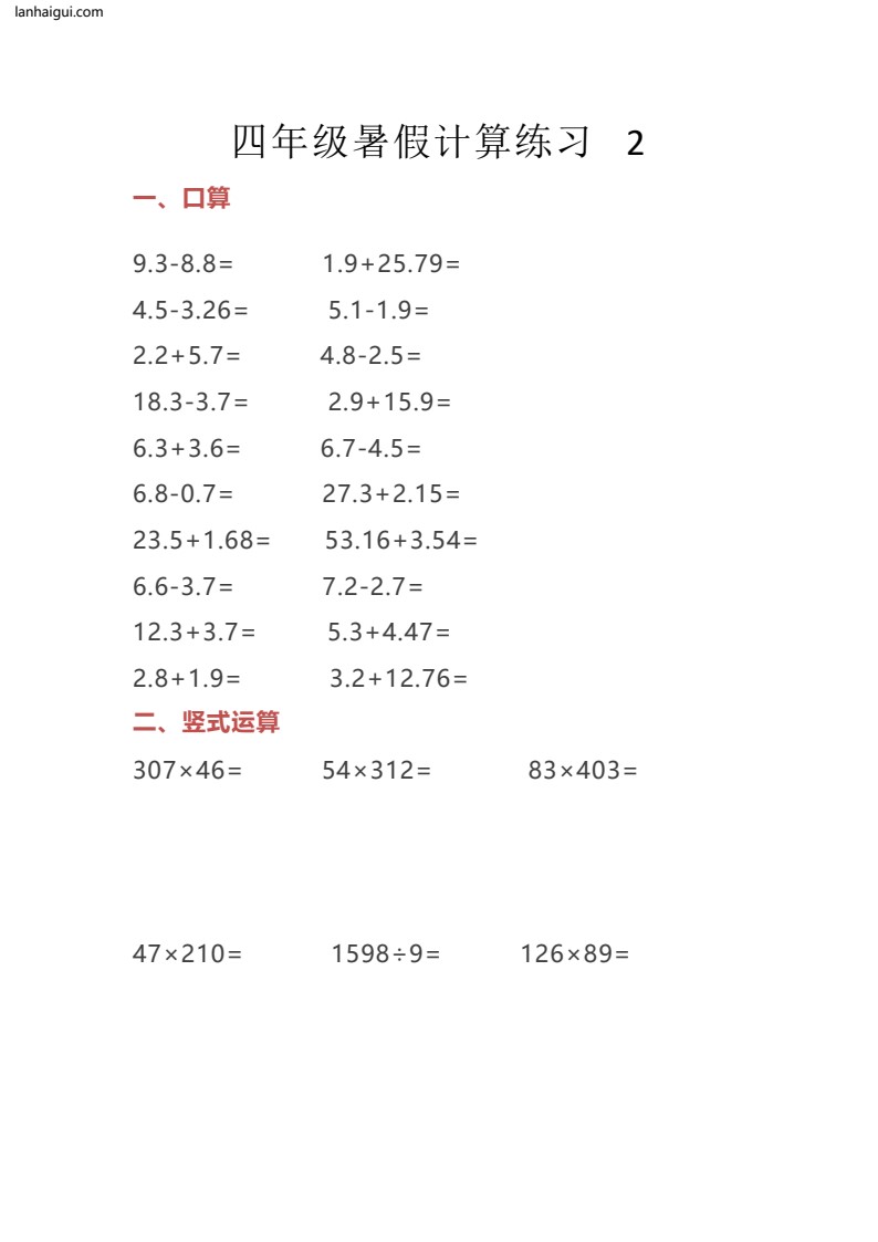 小学四年级数学暑假计算题日日练(lanhaigui.com)_03