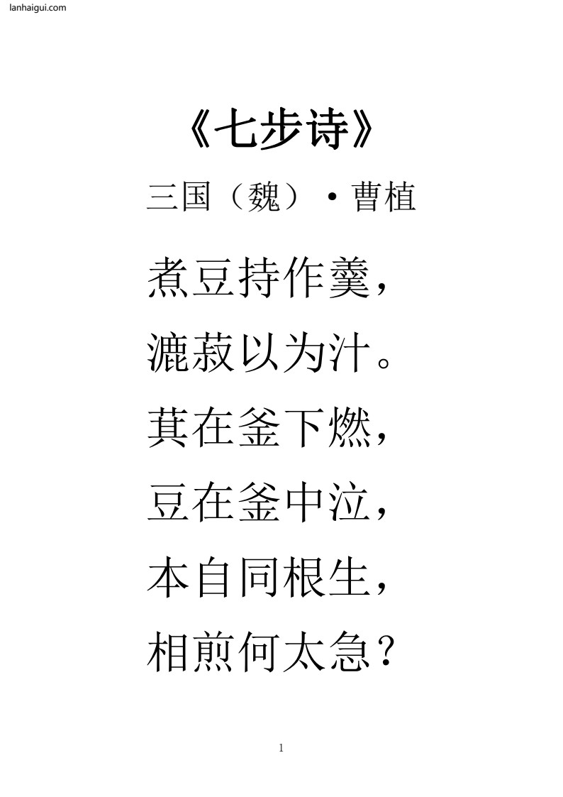 小学新课标拓展古诗80首（大字版）(4)(1)_Password_Removed(lanhaigui.com)_01