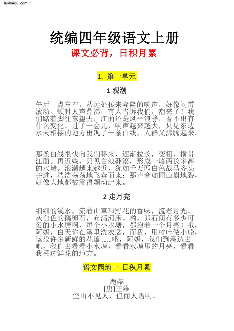 统编四年级语文上册(1)(lanhaigui.com)_01
