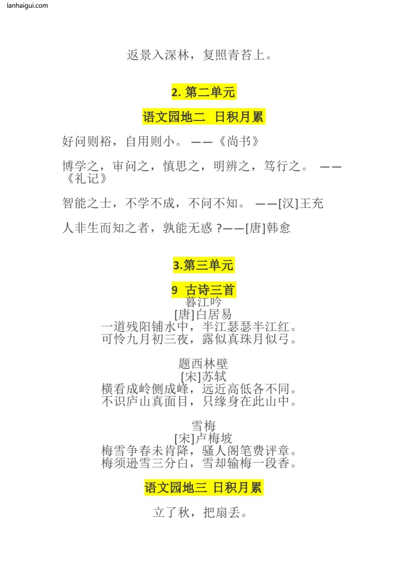统编四年级语文上册(1)(lanhaigui.com)_02