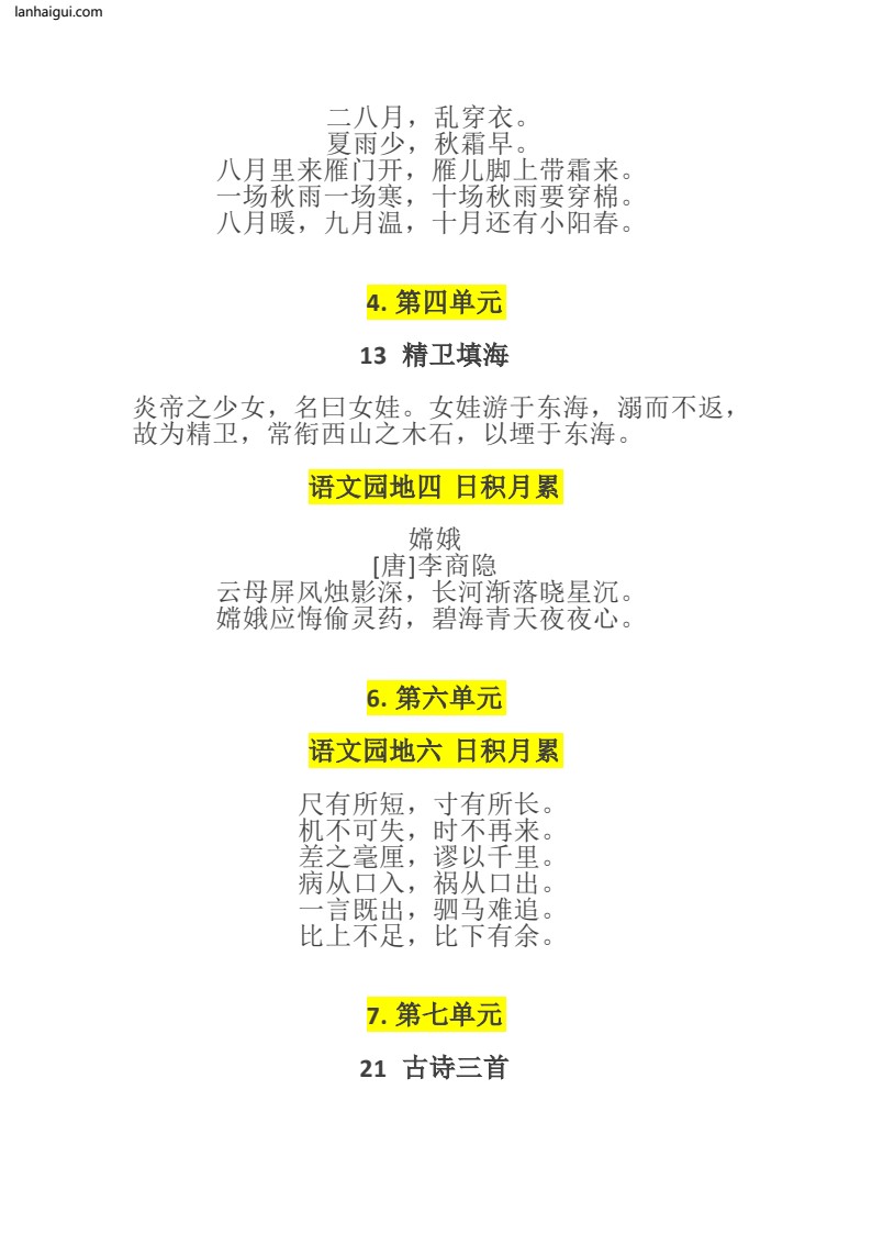 统编四年级语文上册(1)(lanhaigui.com)_03