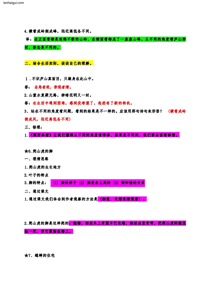 统编版四年级上册语文课内阅读强化训练(lanhaigui.com)_02