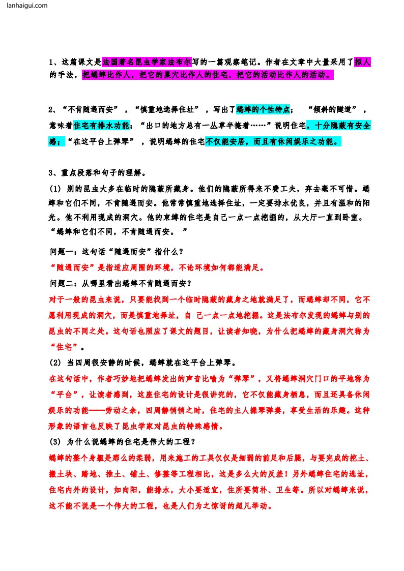 统编版四年级上册语文课内阅读强化训练(lanhaigui.com)_03