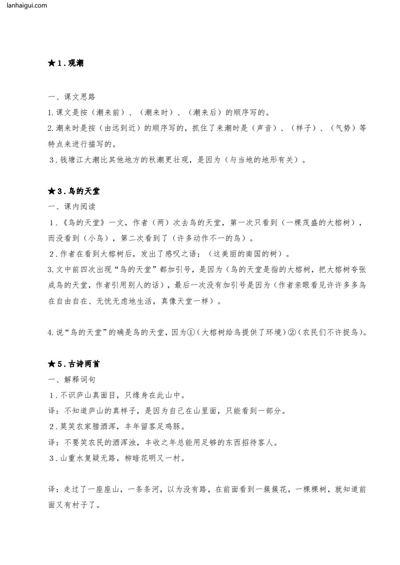 统编版四年级上册语文课内阅读强化训练（附答案可打印）(lanhaigui.com)_01