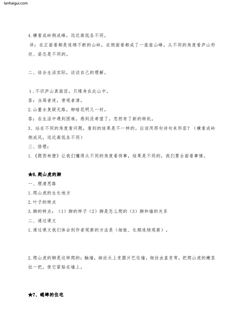 统编版四年级上册语文课内阅读强化训练（附答案可打印）(lanhaigui.com)_02