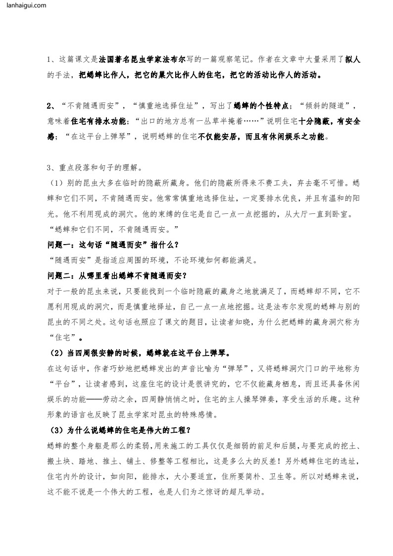 统编版四年级上册语文课内阅读强化训练（附答案可打印）(lanhaigui.com)_03