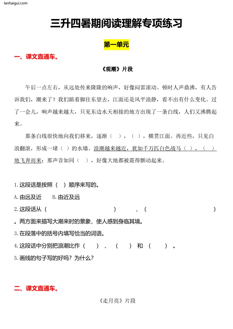 部编版语文4年级（上）专项训练——课内阅读（含答案）(1)(1)(lanhaigui.com)_01