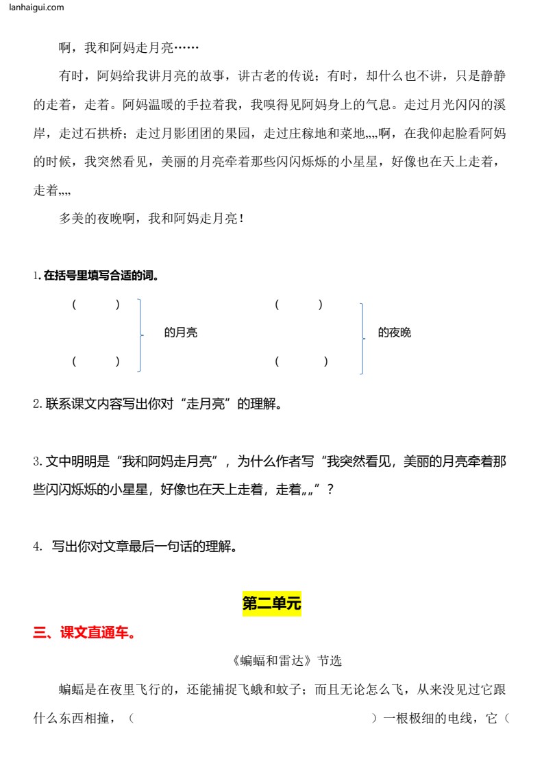 部编版语文4年级（上）专项训练——课内阅读（含答案）(1)(1)(lanhaigui.com)_02