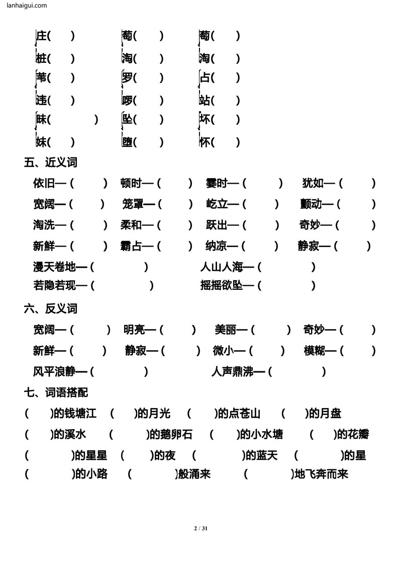 123四年级（上册）高频考点单元过关测试卷(lanhaigui.com)_02