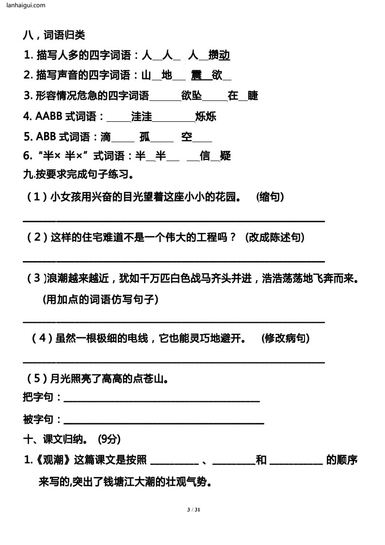 123四年级（上册）高频考点单元过关测试卷(lanhaigui.com)_03
