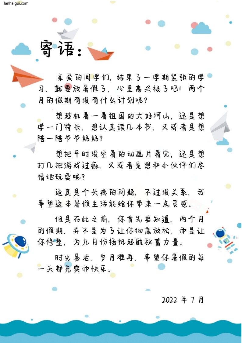 3-4年级暑假生活手册(lanhaigui.com)_02