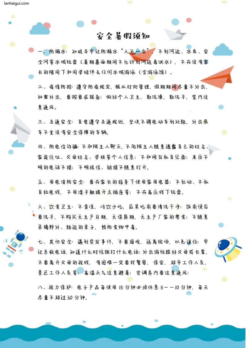 3-4年级暑假生活手册(lanhaigui.com)_03