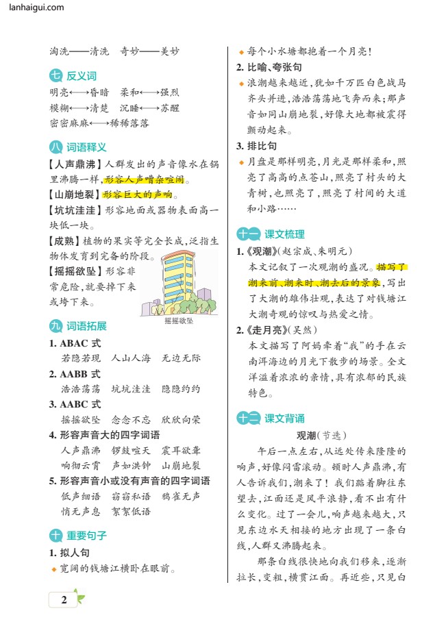 四上(核心考点梳理)(2)(lanhaigui.com)_02