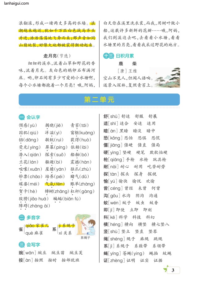 四上(核心考点梳理)(2)(lanhaigui.com)_03