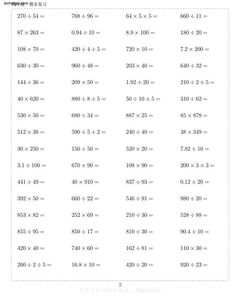 四年级10000题(lanhaigui.com)_002