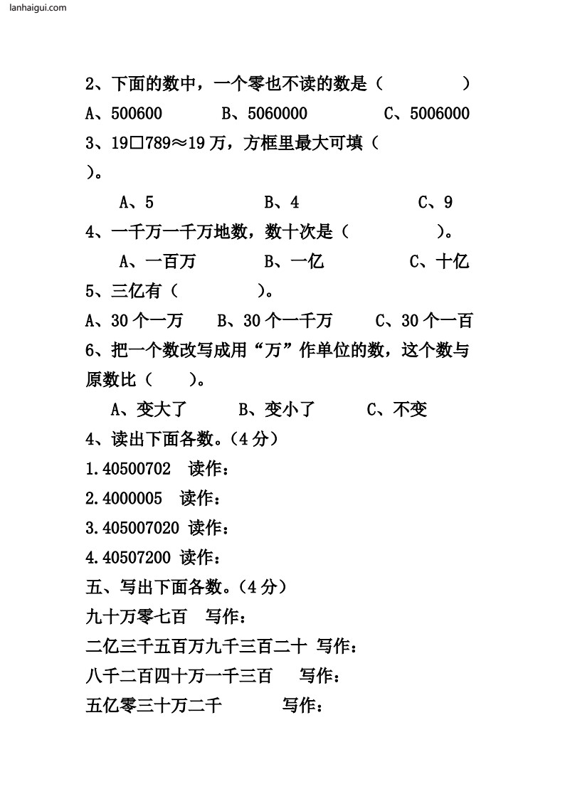 四年级上册数学第一单元过关考卷(lanhaigui.com)_003
