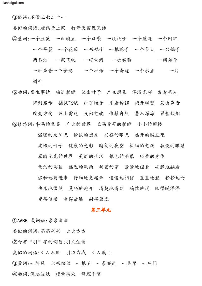 四年级上册语文词语归类(lanhaigui.com)_002