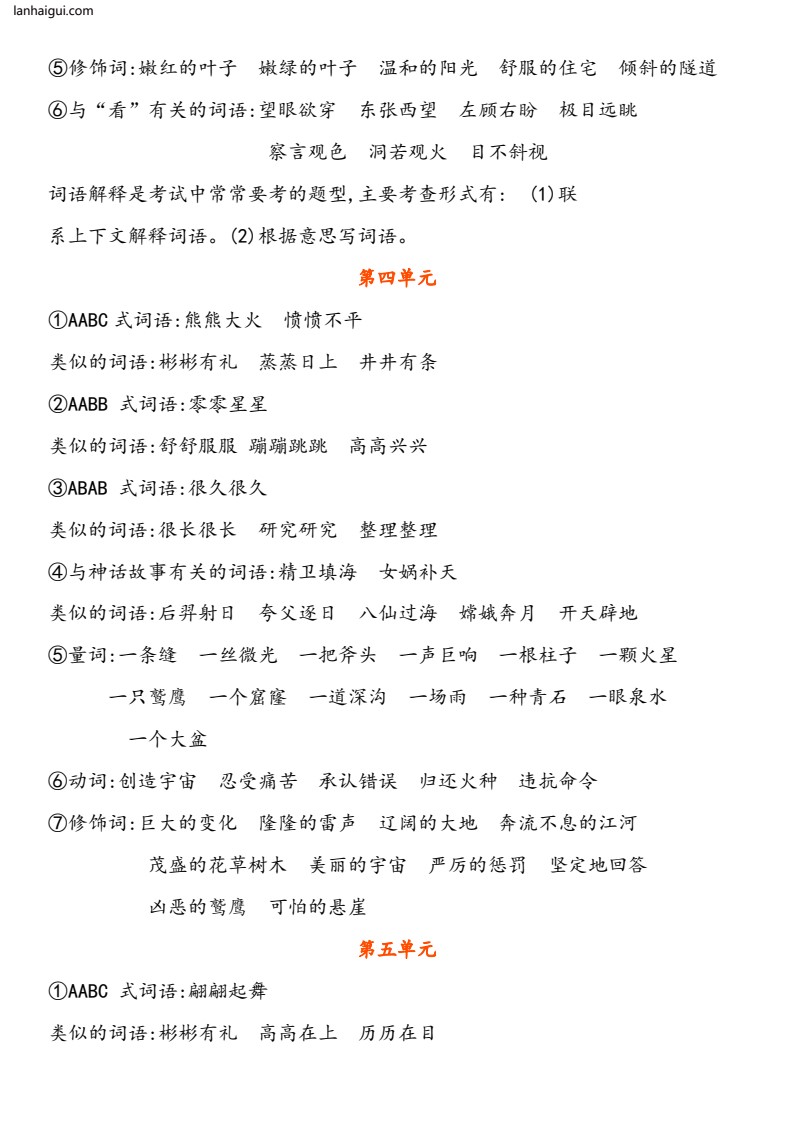 四年级上册语文词语归类(lanhaigui.com)_003