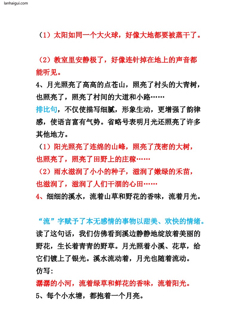 四年级上册语文重点句子仿写(lanhaigui.com)_02