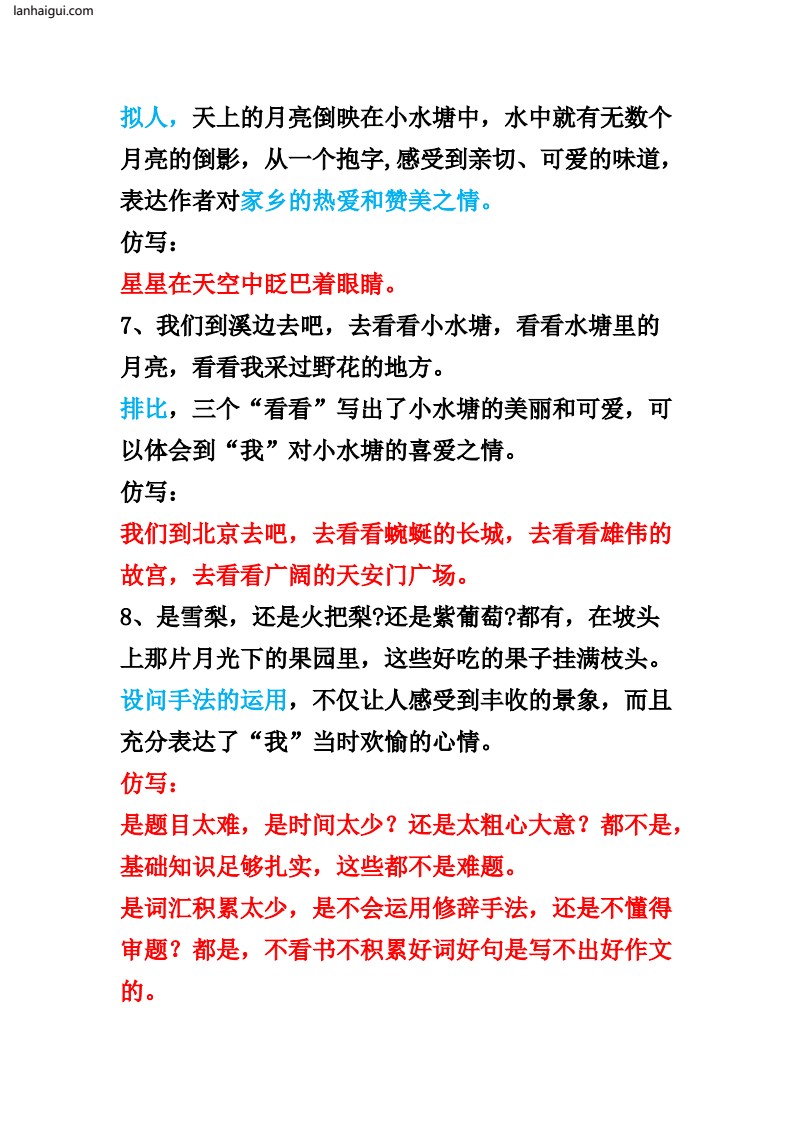 四年级上册语文重点句子仿写(lanhaigui.com)_03