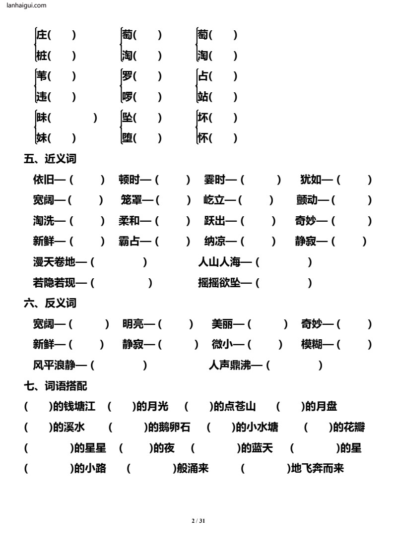 四年级（上册）高频考点单元过关测试卷(lanhaigui.com)_02