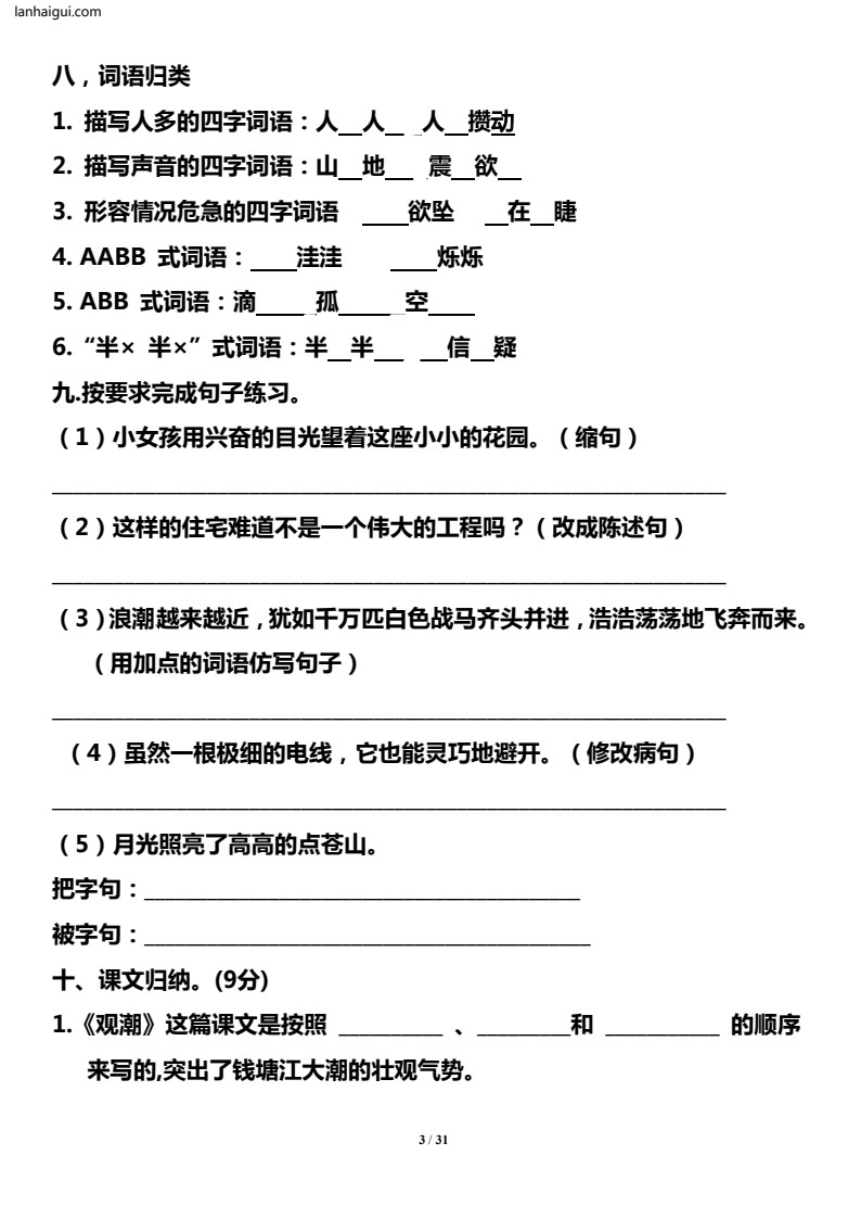 四年级（上册）高频考点单元过关测试卷(lanhaigui.com)_03