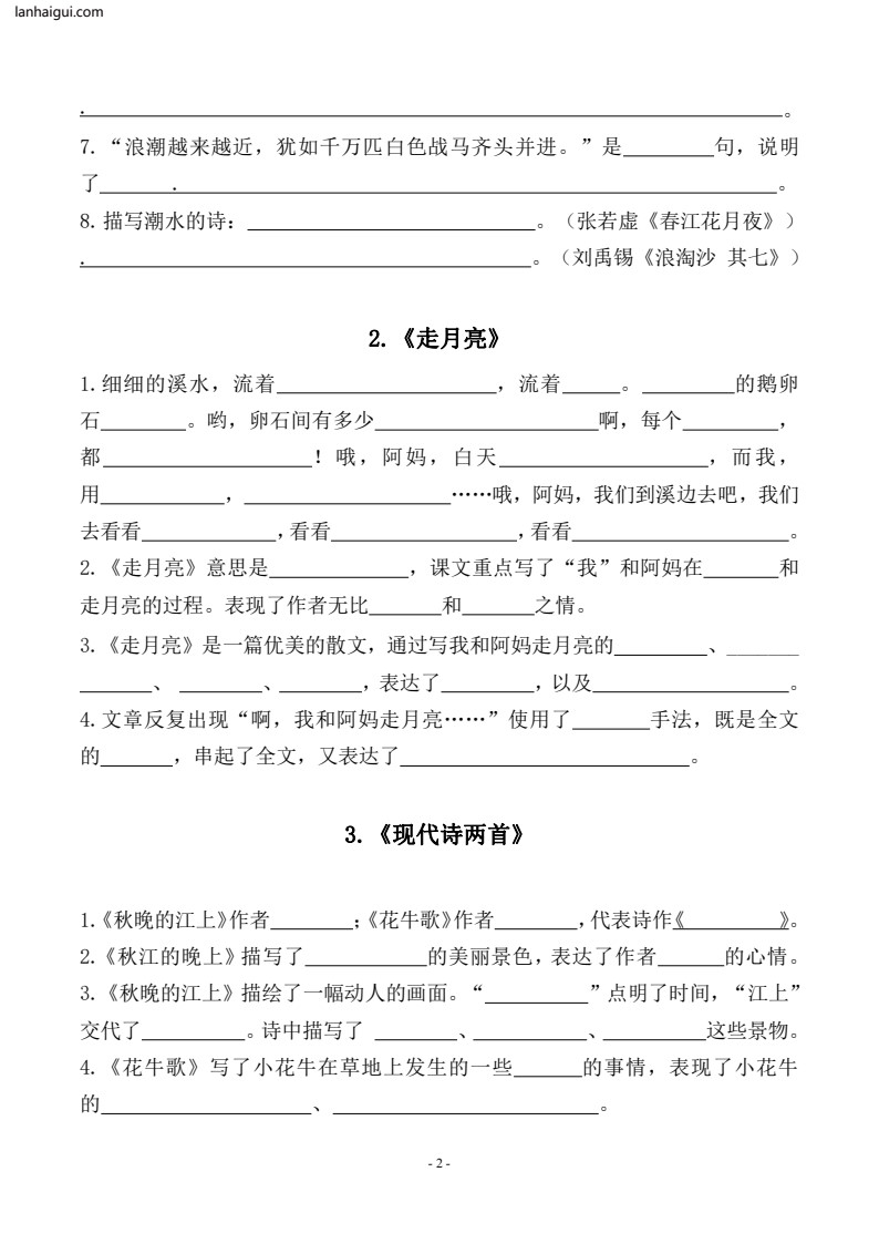 四（上）（期末易考）复习专项.必背课文古诗词文言文填空默写(lanhaigui.com)_02