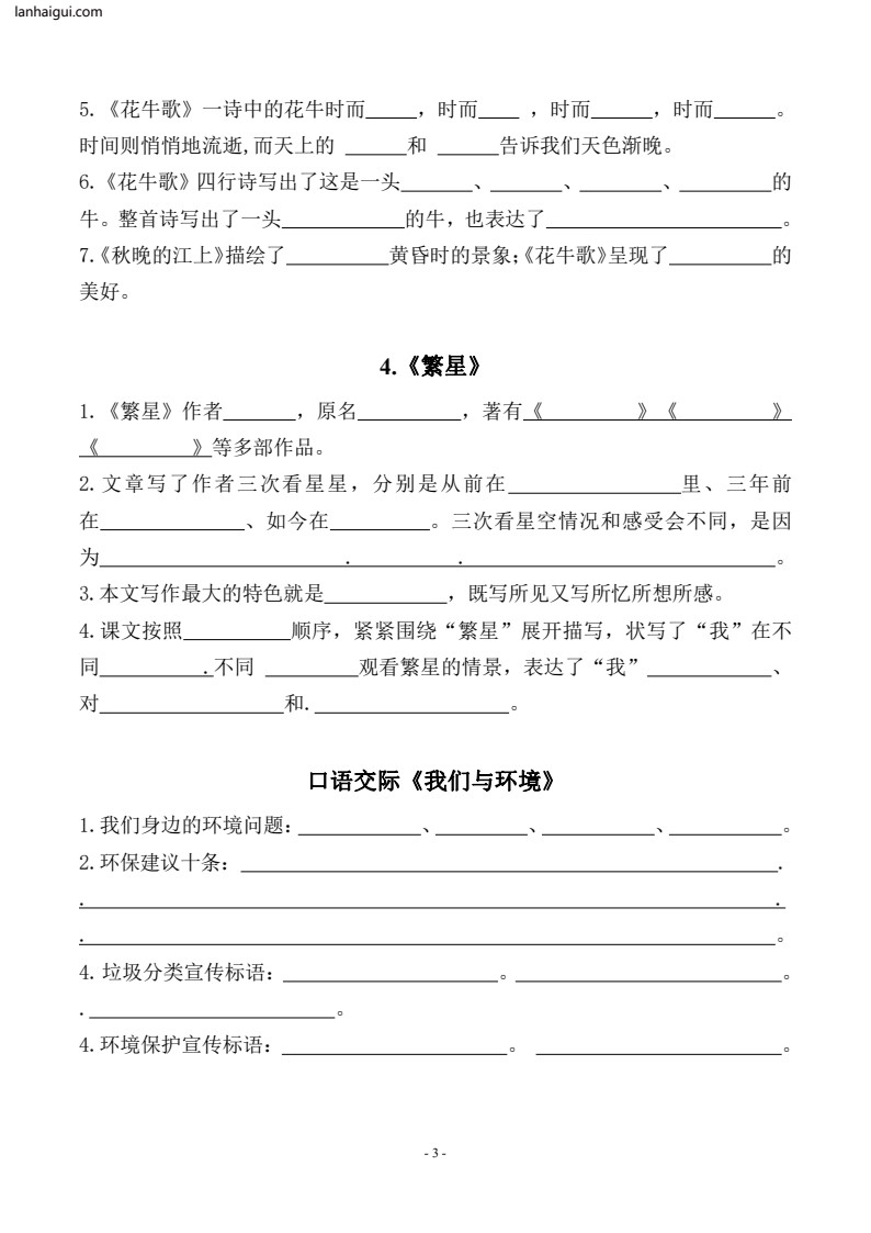 四（上）（期末易考）复习专项.必背课文古诗词文言文填空默写(lanhaigui.com)_03