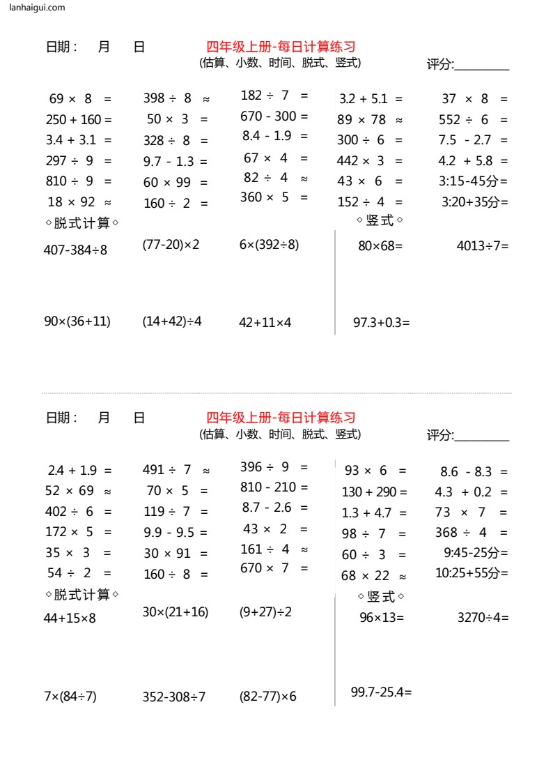 每日计算练习(lanhaigui.com)_01
