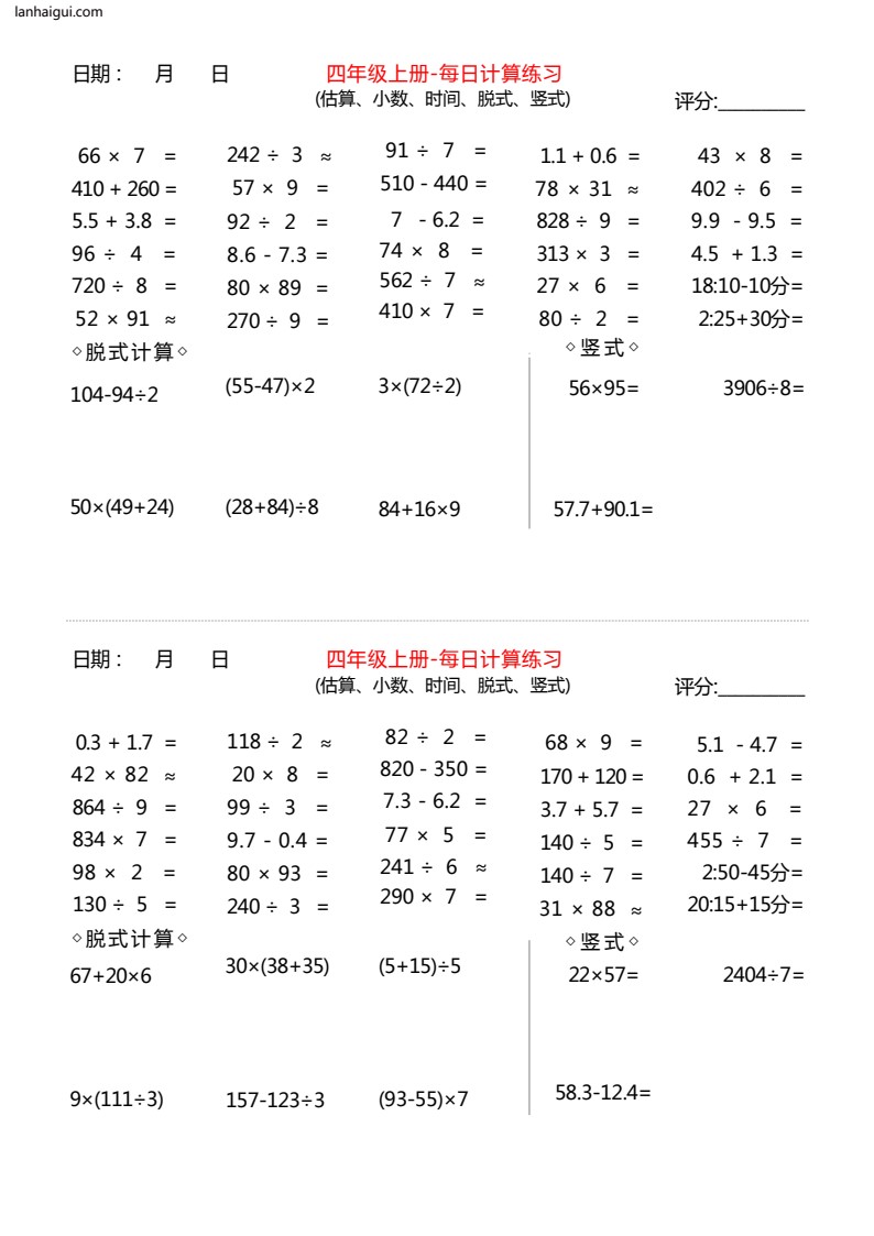 每日计算练习(lanhaigui.com)_02