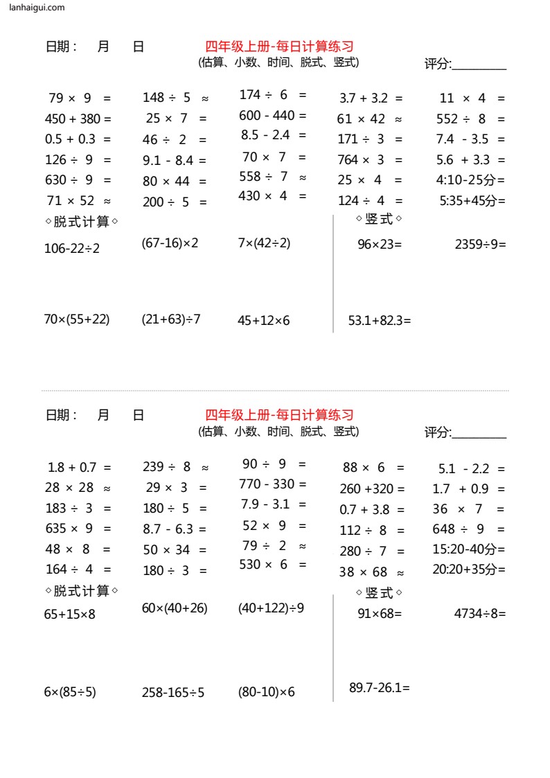 每日计算练习(lanhaigui.com)_03