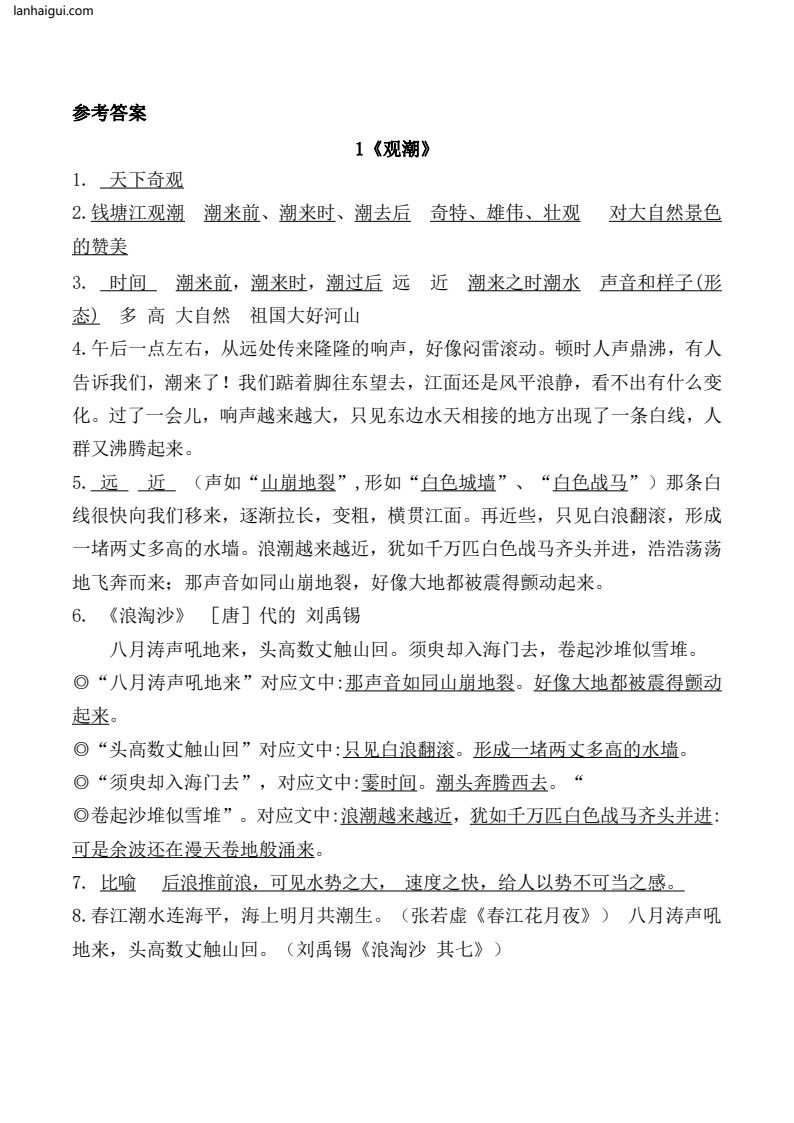 （参考答案）四（上）（期末易考）复习专项.必背课文古诗词文言文填空默写(lanhaigui.com)_01