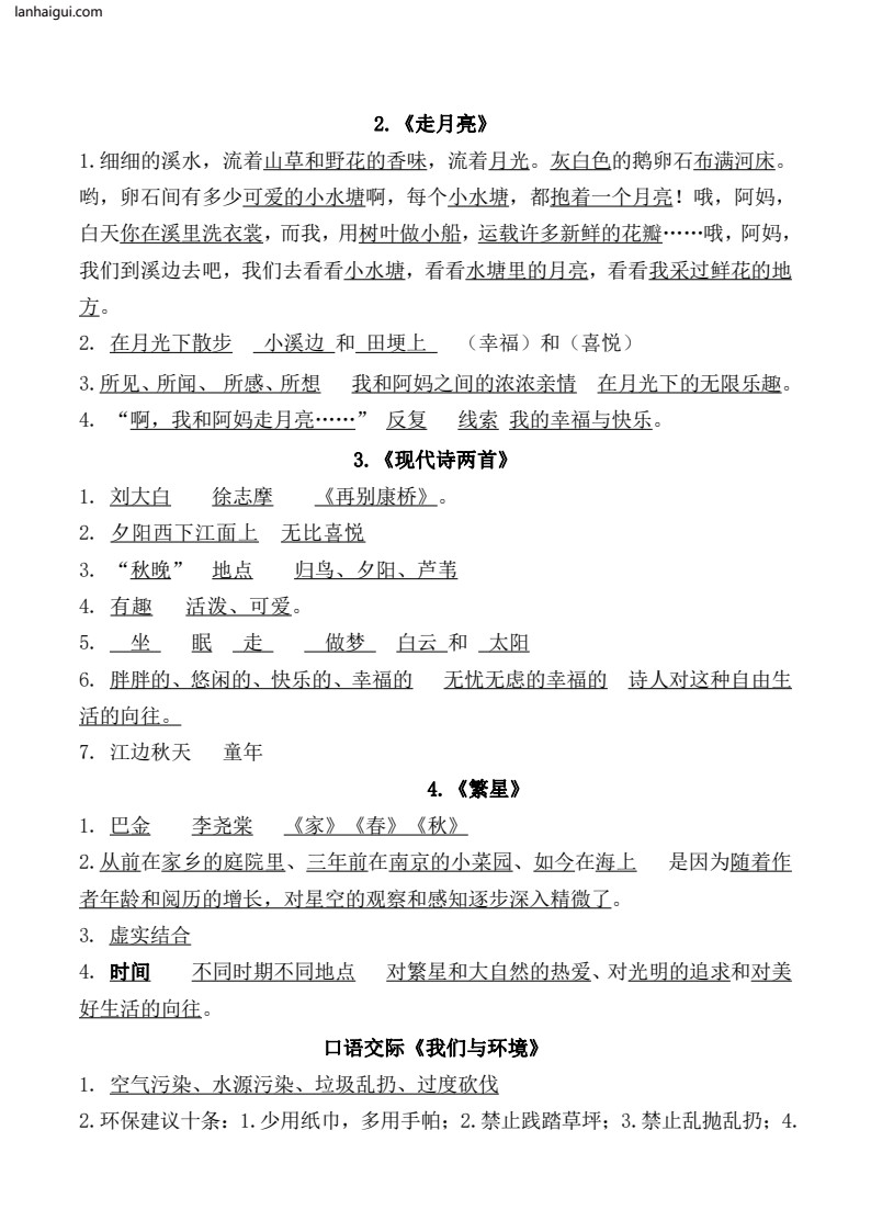 （参考答案）四（上）（期末易考）复习专项.必背课文古诗词文言文填空默写(lanhaigui.com)_02