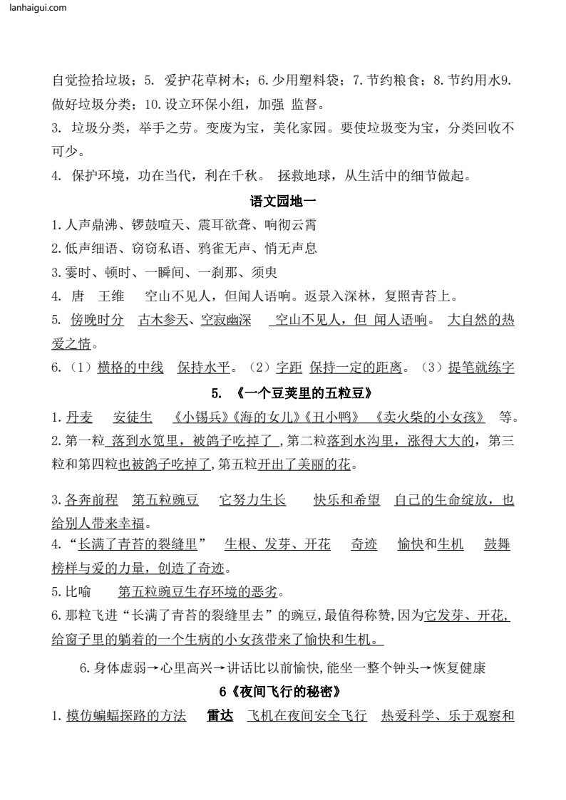 （参考答案）四（上）（期末易考）复习专项.必背课文古诗词文言文填空默写(lanhaigui.com)_03