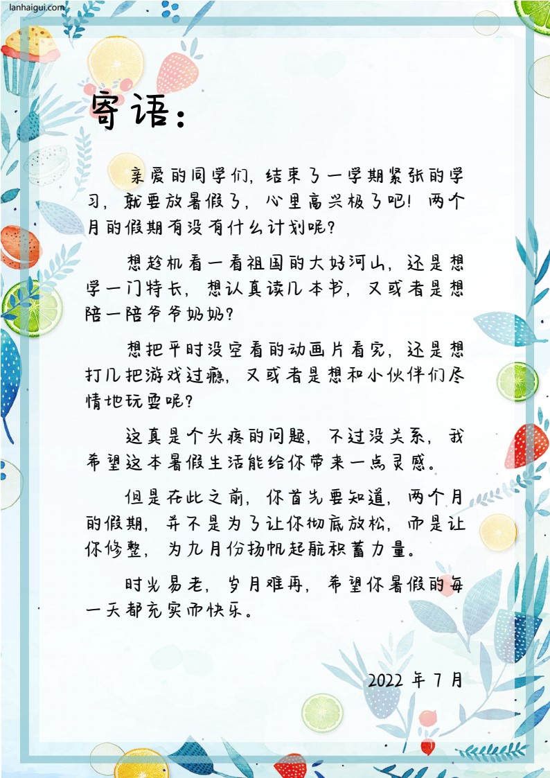 4-5年级暑假生活手册(lanhaigui.com)_02