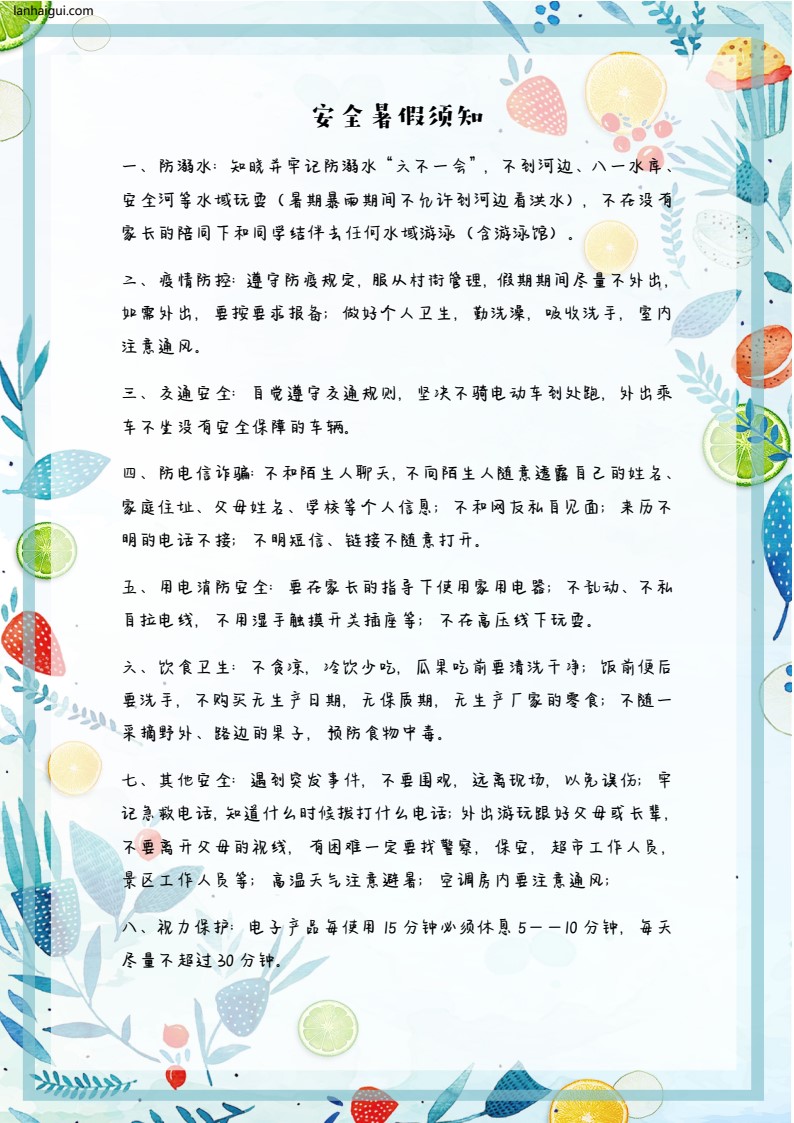 4-5年级暑假生活手册(lanhaigui.com)_03