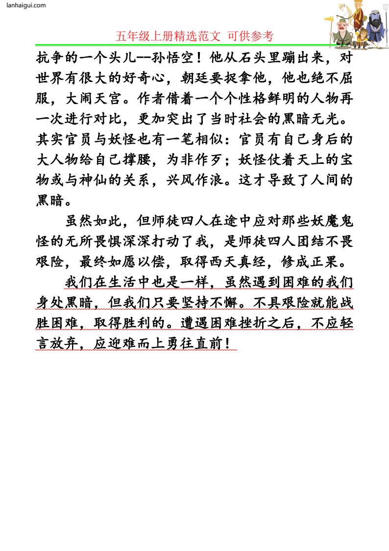 《西游记》读后感精选四篇(lanhaigui.com)_02