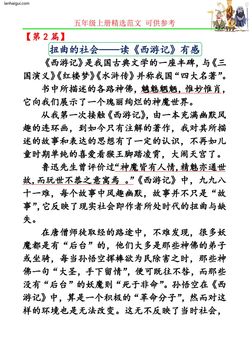 《西游记》读后感精选四篇(lanhaigui.com)_03
