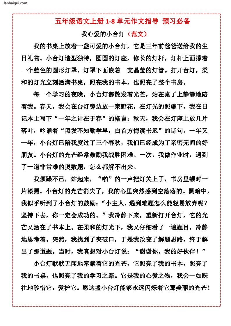 五上1-8单元作文指导_20220720111028(lanhaigui.com)_02