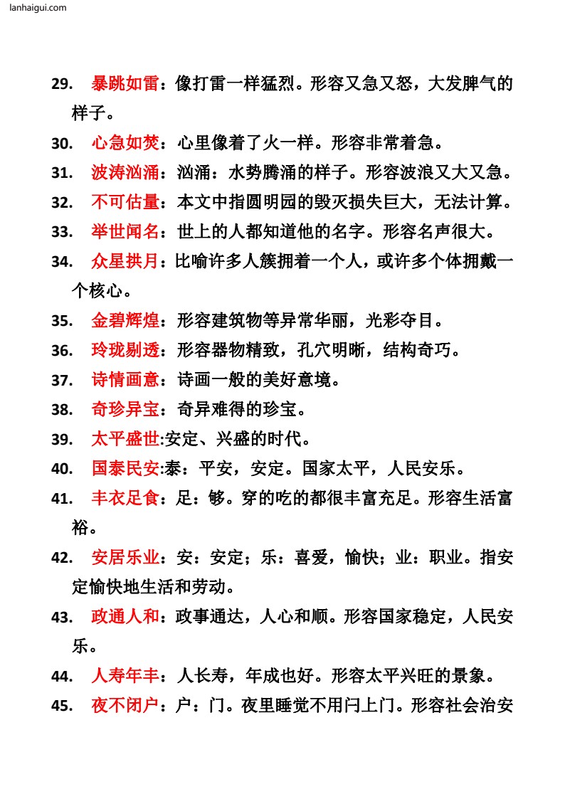 五上成语及解释(lanhaigui.com)_03