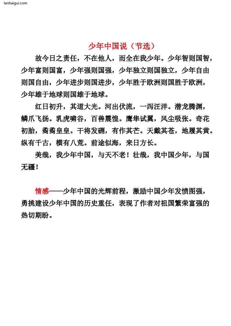 五上文言文docx(lanhaigui.com)_01