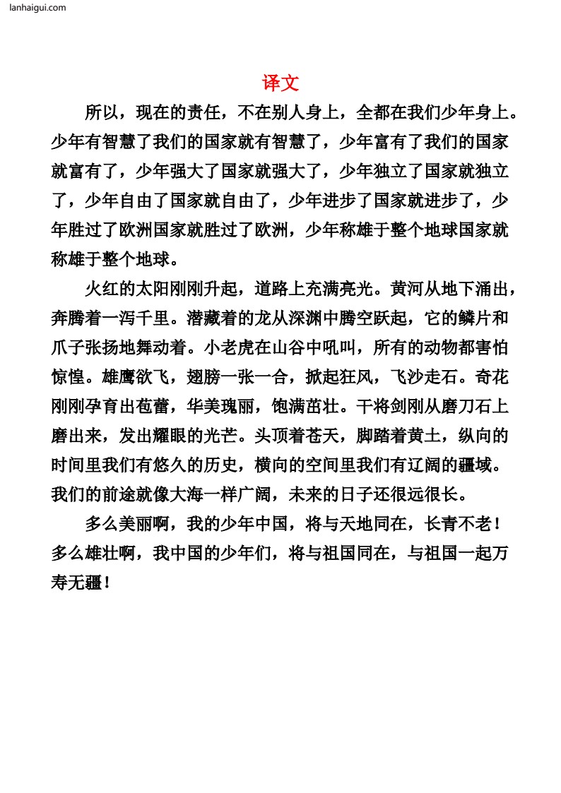 五上文言文docx(lanhaigui.com)_02