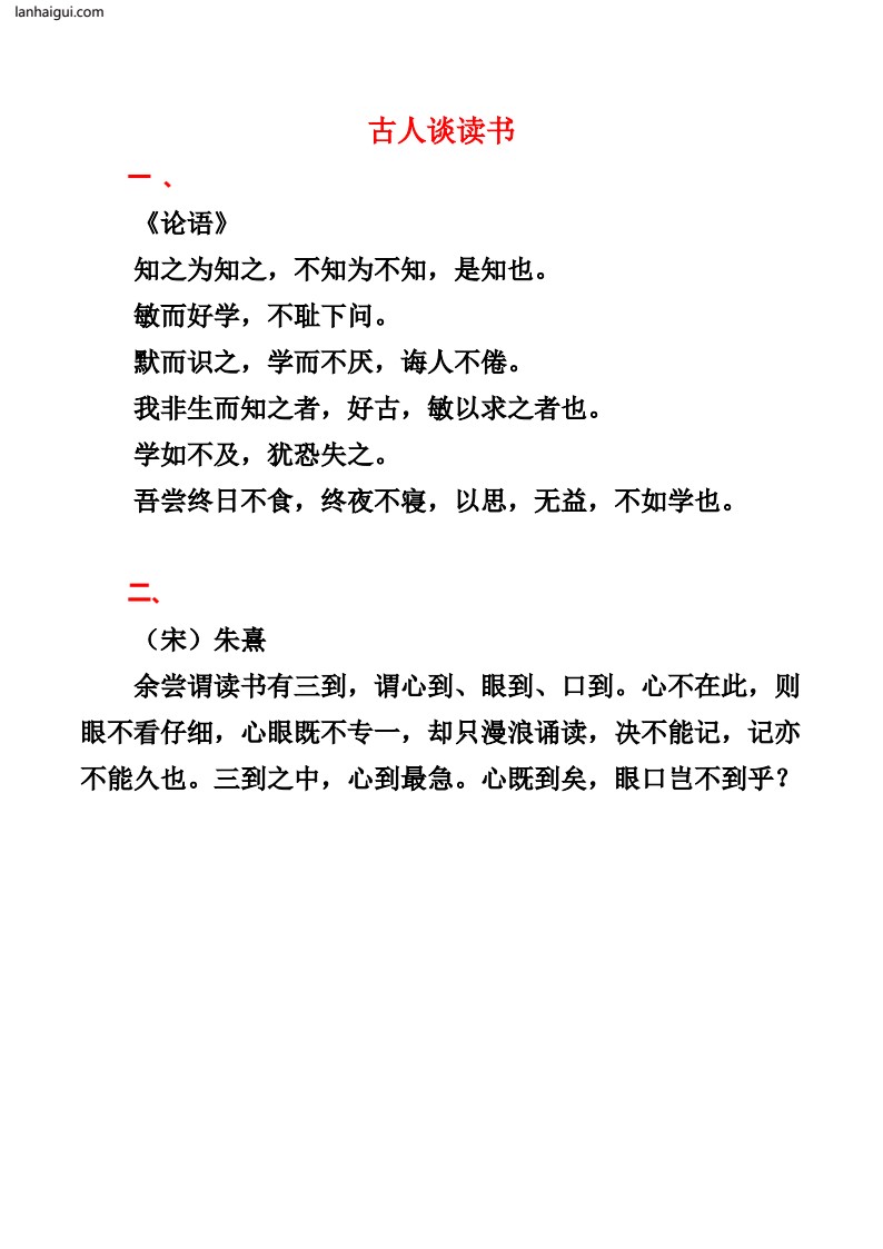 五上文言文docx(lanhaigui.com)_03